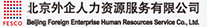外企人才網